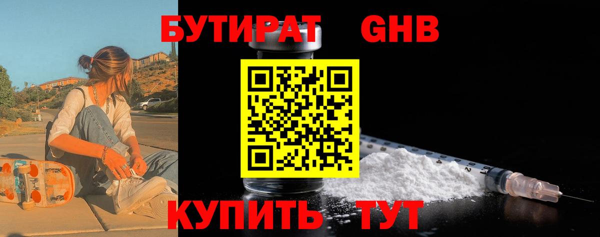 Бутират GHB  Бутират  Буйнакск  Вход с VPN 