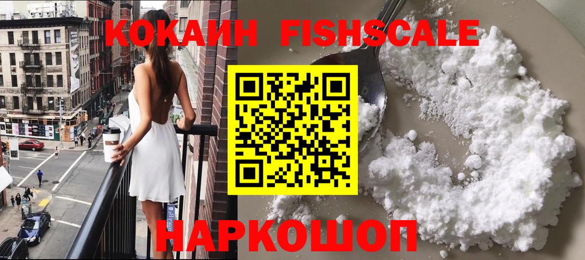Cocaine FishScale  Cocaine Перу  Cocaine  Буйнакск  Вход с VPN 